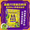 未来科技 复活一只灭绝的恐龙 图说天下儿童版 商品缩略图1
