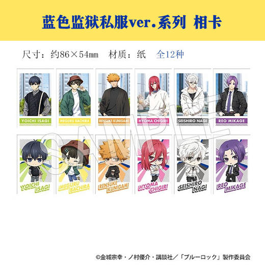 日本正版 蓝色监狱私服ver. 徽章吧唧立牌相卡钥匙扣 周边谷子 商品图4