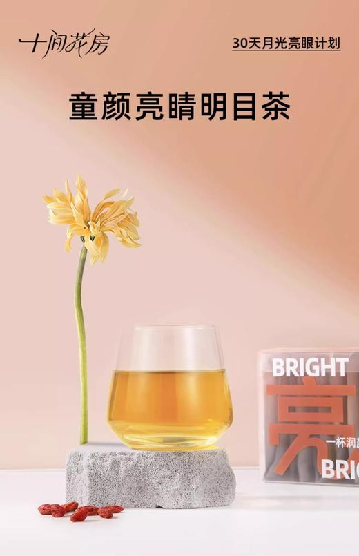 【养生茶】十间花房多款养生花果茶包8g*30包 商品图2