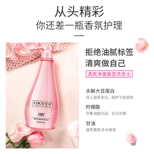 【拒绝油腻标签，清爽做自己！】coco洗发水沐浴露护发素洗护套装，蓬松去屑止痒控油香味持久留香-lm！ 商品图2