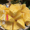 伟诗优选 | 有机凤梨 商品缩略图1