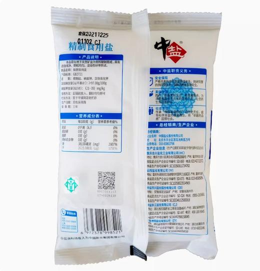 中盐 加碘 精制食用盐500g【BC】【QC】 商品图1