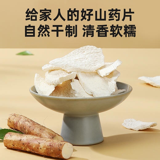 【杞里香河南山药片250g】山药干怀山片淮山药片粉
精选河南地道产地 商品图1