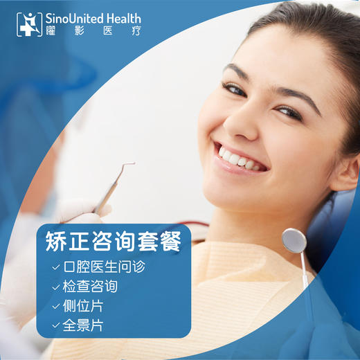 矫正咨询套餐 商品图1