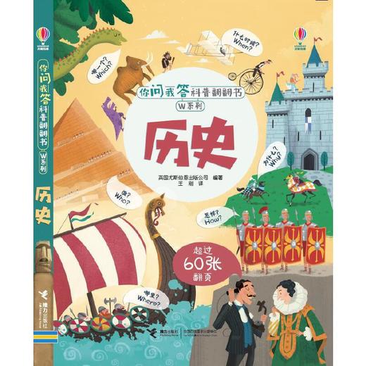尤斯伯恩（USBORNE）你问我答科普翻翻书·W系列（15册）任选 商品图2