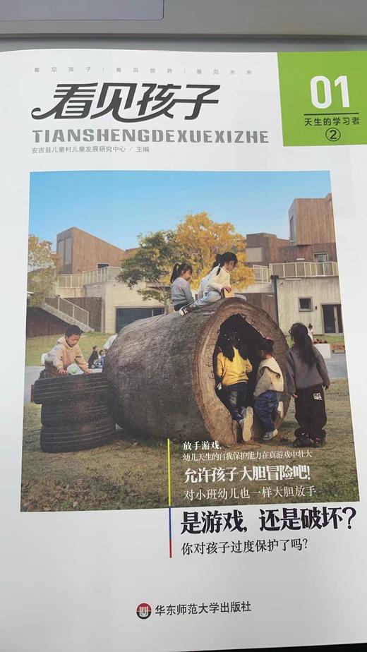 看见孩子天生的学习者（全三册） 商品图2