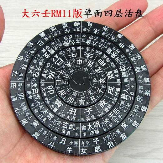 活盘指尖陀螺黑科技单面四层转动 大六壬奇门遁甲小六壬术数起课盘 商品图0