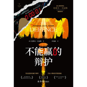 不能赢的辩护