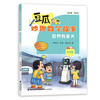 世界有多大（五年级）(强诗洁) 商品缩略图0