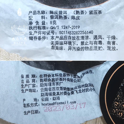 淼森花境 | 陈皮熟普小饼茶 普洱熟茶 8g/片 商品图14