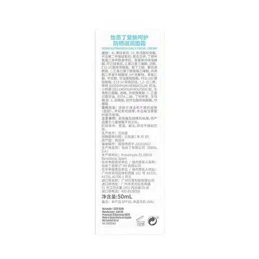 【一般贸易进口】西班牙怡思丁安心呵护防晒滋润面霜儿童防晒霜50ml SPF30 商品图6