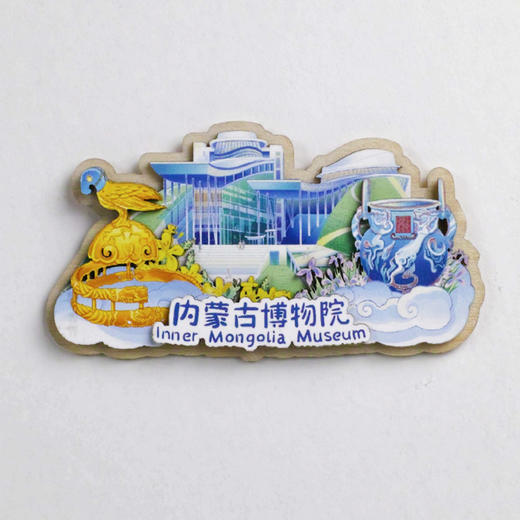 内蒙古博物院异形冰箱贴 商品图0