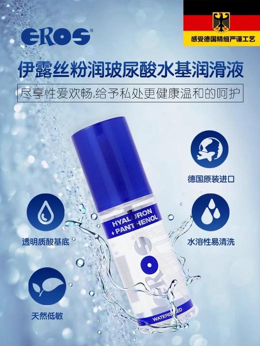 ~真的非常润~ 德国进口 EROS 玻尿酸水基润滑液 商品图8