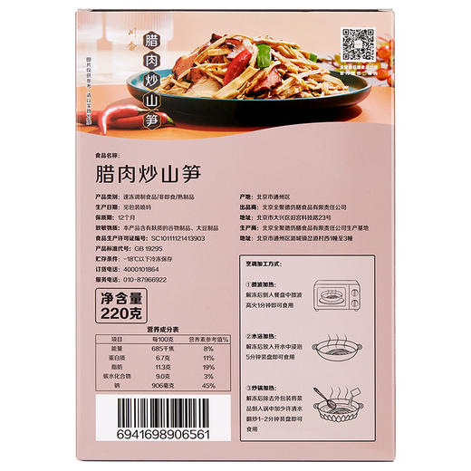 冷冻品~川香水煮牛肉（5.31到期）+腊肉炒山笋（5.21到期） 商品图4