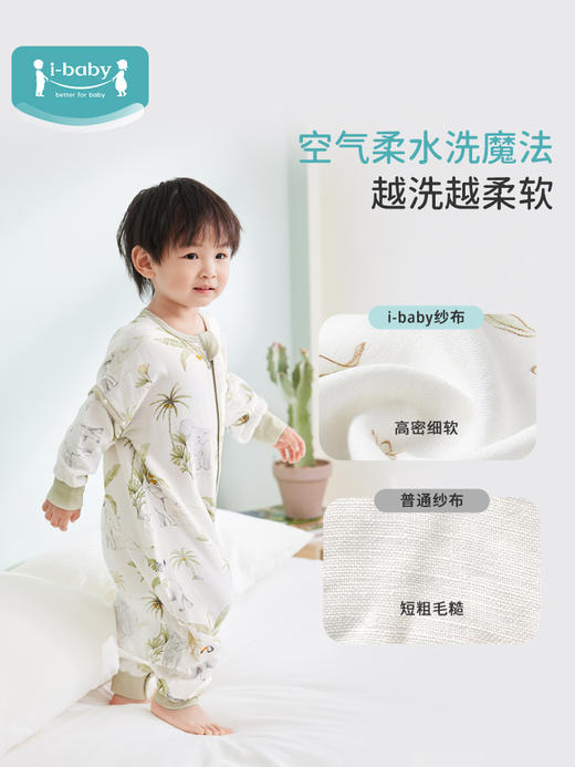 i-baby/英伦宝贝抑菌防螨低敏四层纱布恒温分腿睡袋 宝宝防踢被春夏睡衣儿童分腿睡袋 商品图8