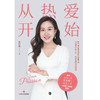 从热爱开始/蒋丽娜 商品缩略图2