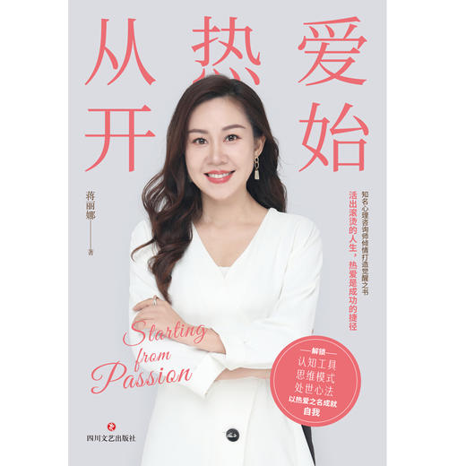从热爱开始/蒋丽娜 商品图2