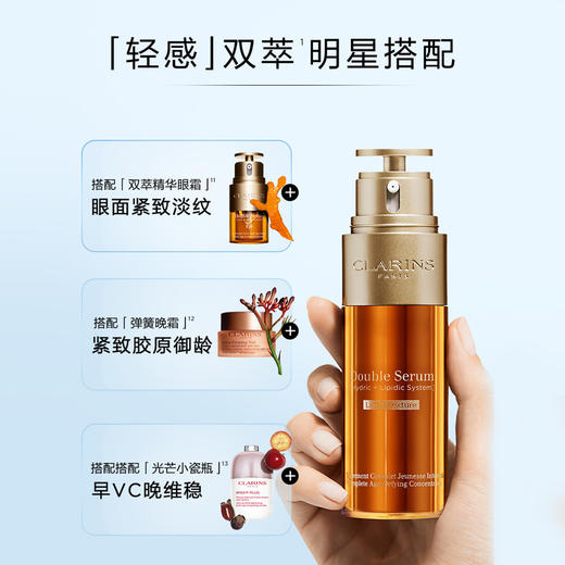 3666057285592    娇韵诗CLARINS【新品上市】轻感双萃精华液50ml御龄维稳油皮轻盈淡纹滋养 商品图2