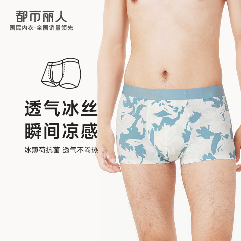 都市丽人都市锋尚潮流时尚男士平角裤男网眼冰丝男士内裤无锦纶平角FK4CB8