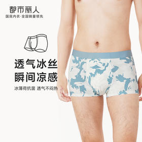 都市丽人都市锋尚潮流时尚男士平角裤男网眼冰丝男士内裤无锦纶平角FK4CB8