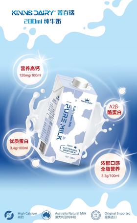 菁百瑞(KINNS DAIRY) 澳洲原装进口 优质蛋营养高钙纯牛奶 200ml*24盒