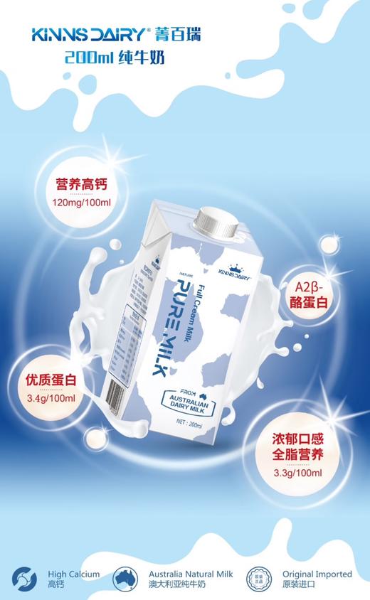 菁百瑞(KINNS DAIRY) 澳洲原装进口 优质蛋营养高钙纯牛奶 200ml*24盒 商品图0