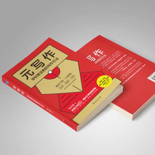 元写作 学校里没教的写作方法 商品图3