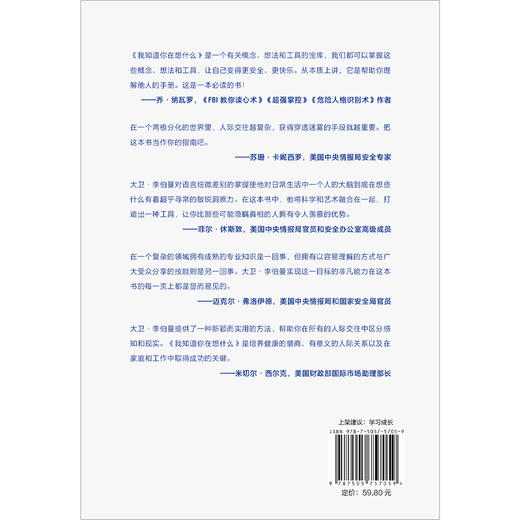 【磨铁】我知道你在想什么 [美]大卫·利伯曼 著 商品图5