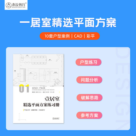 《室内户型方案设计解析》配套42节视频讲解 商品图3