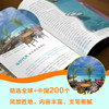 图说天下 梦想之旅 全球 中国最美的100个地方 精选套装(全2册) 商品缩略图2