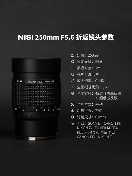 【预售】NiSi折返镜头250mmF5.6 商品图2
