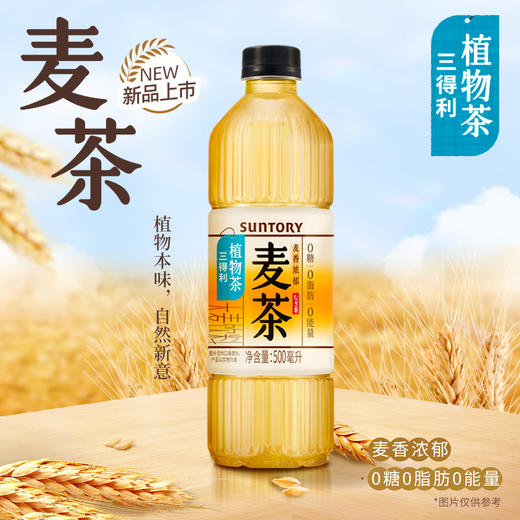 三得利 无糖 大麦茶 植物茶 饮料 500ml*15瓶 整箱 麦香 浓郁 配方 干净 包邮 商品图0