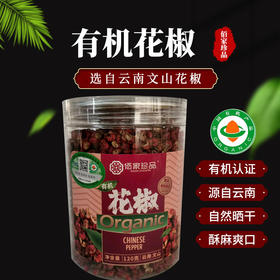 有机红花椒大红袍红椒花椒粒云南食用家用120克瓶装厨房香麻调料包邮