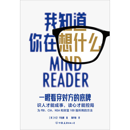 【磨铁】我知道你在想什么 [美]大卫·利伯曼 著 商品图4