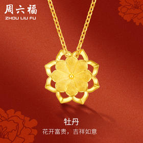 周六福黄金项链足金女计价牡丹花吊坠送礼送妈妈送女友送女友礼物