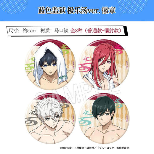 日本正版 蓝色监狱极乐汤 温泉旅馆馆内着ver徽章吧唧周边谷子 商品图0