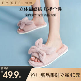 【母婴用品】EMXEE嫚熙冬季毛毛拖家居室内棉拖鞋