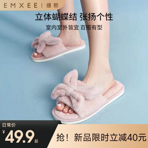 【母婴用品】EMXEE嫚熙冬季毛毛拖家居室内棉拖鞋 商品图0