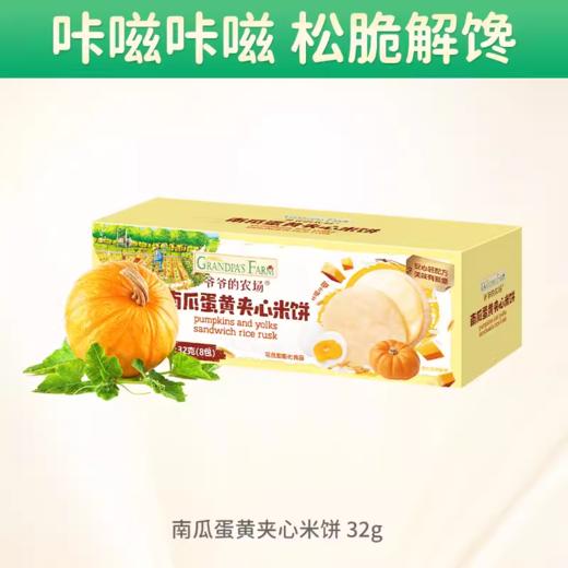 爷爷的农场稻鸭香米夹心米饼32g 商品图1
