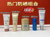 热门防晒组合小样 商品缩略图0