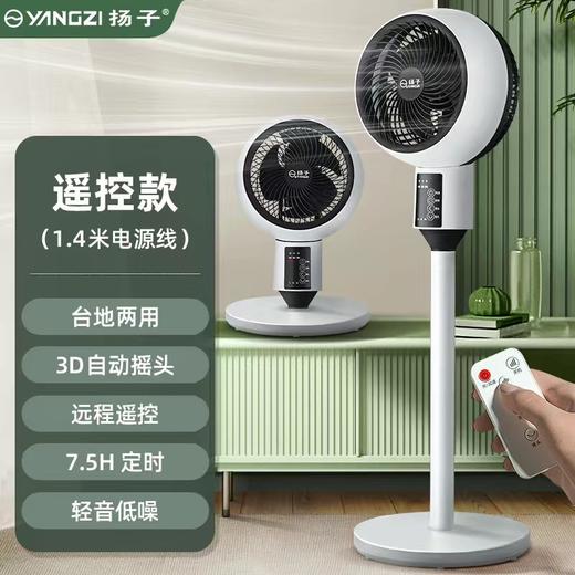 【鲜活自然风！扬子空气循环扇】立台两用电风扇智能遥控家用大风量落地扇台低台式凉快堪称小空调 商品图3