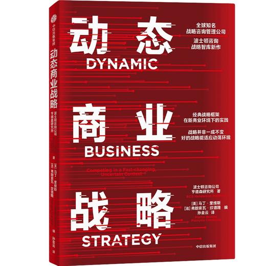 动态商业战略 商品图0