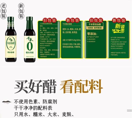 千禾0添加糯米香醋500ml【BC】【QC】 商品图3