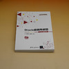 Oracle数据库教程（第3版﹒微课视频版）(赵明渊  唐明伟) 商品缩略图1