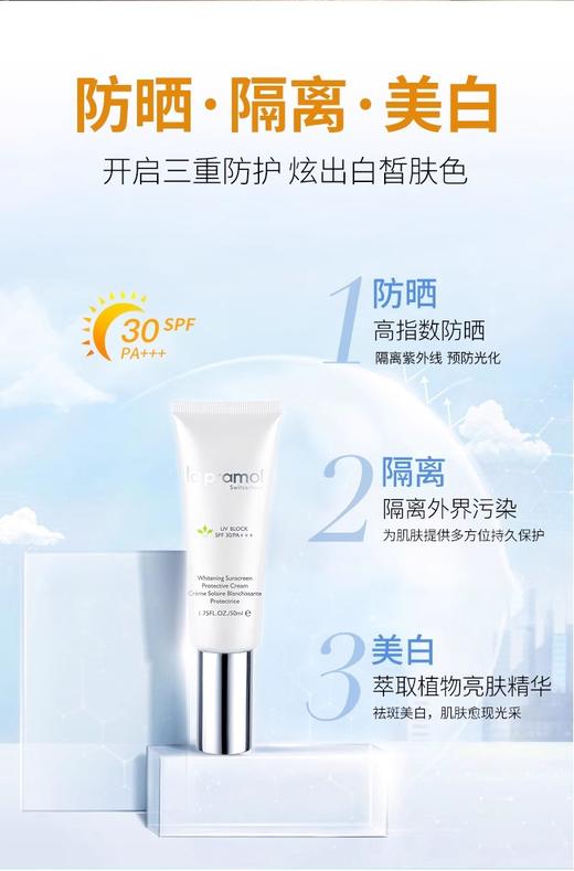 【清仓好价】Lapramol里海之谜焕白防晒隔离霜50ml（效期至25.1） 商品图2