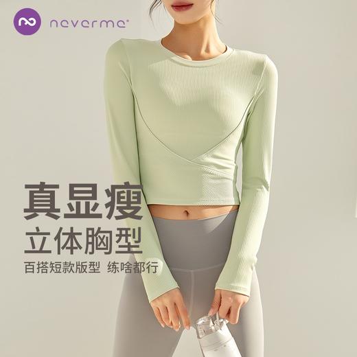 【乐刻甄选】neverme瑜伽健身衣 商品图0