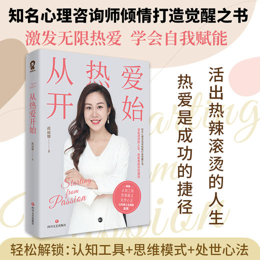 从热爱开始/蒋丽娜 商品图0