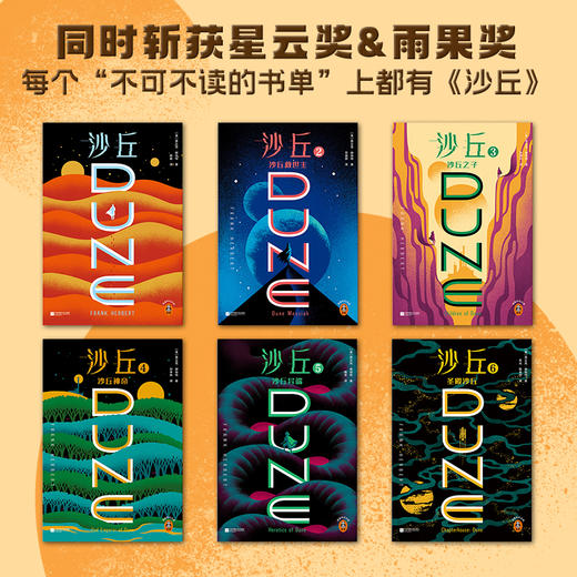 《沙丘》（电影纪念版）| 还原地道的“沙丘美学” 商品图2