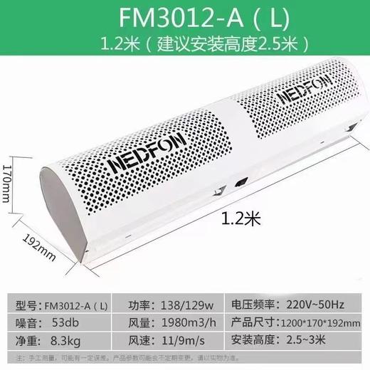 FM-3012-A绿岛风风幕机 1.2米两档 商品代码80021 商品图0