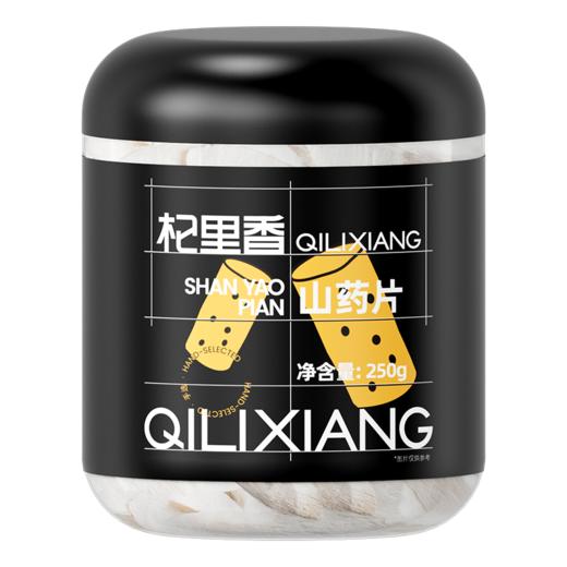 【杞里香河南山药片250g】山药干怀山片淮山药片粉
精选河南地道产地 商品图8